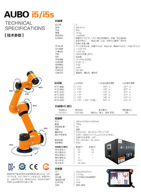 แขนหุ่นยนต์ทำงานร่วมกัน 6 แกน AUBO I5 เป็นโครงการหุ่นยนต์เชื่อมและประกอบ