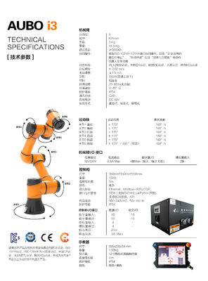หุ่นยนต์ทำงานร่วมกัน AUBO i3 น้ำหนักบรรทุก 3 กก. การหยิบและบรรจุหุ่นยนต์ 6 แกน